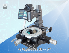 JGX-6型大型工具顯微鏡